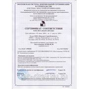 Сертификат соответствия Опалубка и Строительные леса