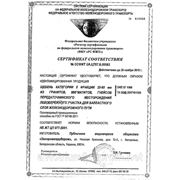 Сертификат РС ФЖТ щебень гранитный