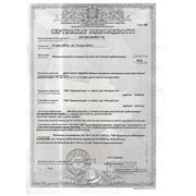 Сертификат на теплоизоляционные цилиндры собственного производства