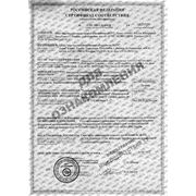 Сертификат соответствия на огнезащитный состав для ковровых покрытий Нортекс КП