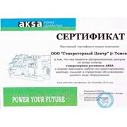 Подтвержден статус официального дилера на генераторные установки Aksa