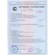 Сертификат соответствия на ремонтные составы МБР