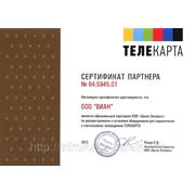 Сертификат официального партнера ТЕЛЕКАРТА ТВ
