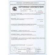 Сертификат соответствия на терморегуляторы.jpg