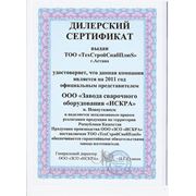 Сертификат завода Искра 2011