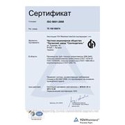 Сертификаты ISO 9001