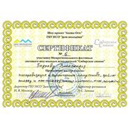 Сертификат о пройденных мастер классах в новосибирске
