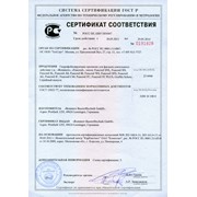 Сертификат соответствия - Гидрофобизирующие пропитки