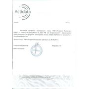 Сертификат авторизованного партнера ActiData