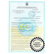 Сертифікат Церезіт