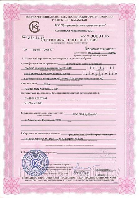 сертификат качества на бады. пищевой сертификат. декларация соответствия биологически активной добавки. сертификат соответствия бад. декларация соответствия на бады.