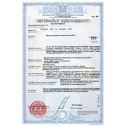 Сертификат на СПРУТ (действителен до 05.08.2014 г.)