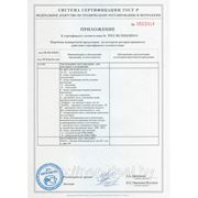 Сертификат. Светильники EcoWay. Приложение
