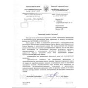 Рекомендательное письмо от управления архитектуры г. Одесса