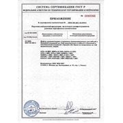 Приложение к сертификату на термоусаживаемые муфты КВТ