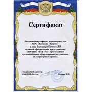 ЗАО “НПП Бетта” - Сертификат представителя