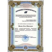 Сертификат компетентности эксперта-энергоаудитора