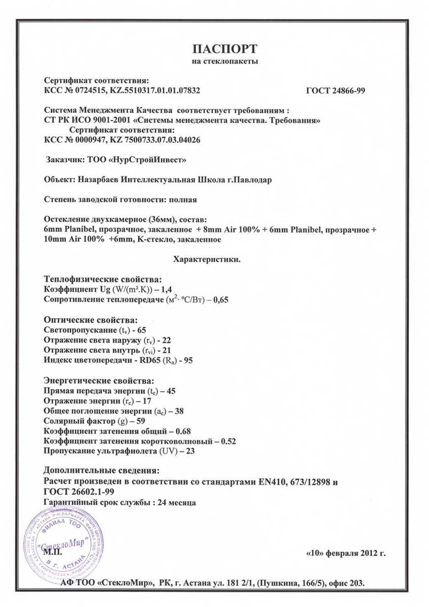 Паспорт качества на окна пвх образец по гост