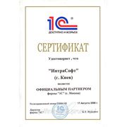 Сертификат Партнера 1с