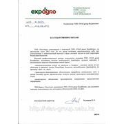 Отзыв от компании ТОО Expagro