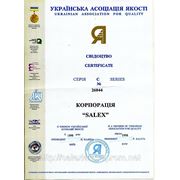 Свидетельство № 26044 . Корпорация SALEX является членом Украинской ассоциации качества