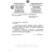 письмо о государственной гигиенической регистрации на насос-дозатор "МИД-01" (Беларусь)