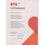 Сертификат РТС-Тендер на право осуществления преподавательской деятельности по 94-ФЗ