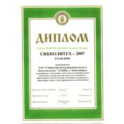 Диплом  Сибполитех-2007
ГРАН-ПРИ