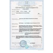 Сертификат соответствия на аппарат Витафон