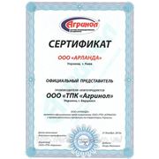 Сертификат Представительства  ТМ АГРИНОЛ
