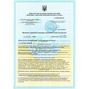 Сертификат на диетическую добавку "Максфайбер берри"