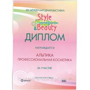 Диплом участия  в  выставке  Style Beauty Odessa