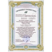 Сертификат соответствия хлебозавода №2