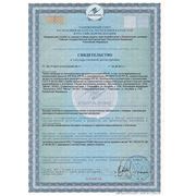 Свидетельство о государственной регистрации