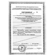 Сертификат № 16 Белорусской торгово-промышленной палаты Республики Беларусь, для производства готовых мет. изделий. Код КУ ВЭД-99.8852000