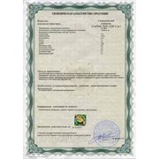 Гигиенический сертификат Almac 2