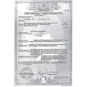 Сертификат соответствия на велосипеды "Azimut"