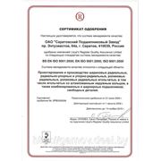 Сертификат одобрения СПЗ