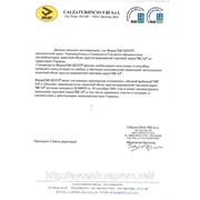 Письмо о предоставлении фирме "АВ Центр" статуса дистрибьютора компании BICAP на территории Украины.
