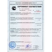 Российский Сертификат соответствия Госстандарта России