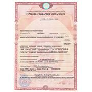 Сертификат пожарной безопасности "Стенолит"