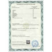 Гигиенический  сертификат 2