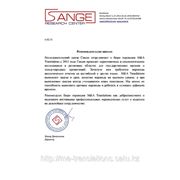 Рекомендательное письмо от Исследовательсклгл центра "Сандж"