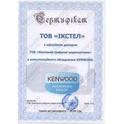 Дилерский сертификат на системы радиосвязи  "KENWOOD"