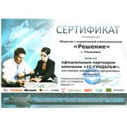 Сертификат о партнёрстве с фирмой "1С-ГЭНДАЛЬФ"