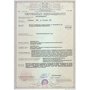 Сертификат на модуль "МЦА-GSM" (действителен до 15.06.2014 г.)