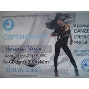 Сертификат Соня-денс "Мастер-класс GO-GO" Мария Матвеева.