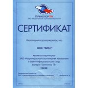 Сертификат официального дилера Триколор ТВ