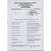 Протокол сертификации сухих строительных смесей производства Объединенных заводов сухих смесей КИМЕГ (тм PRO).
