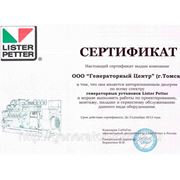 Подтвержден статус официального дилера на генераторы Lister Petter (Англия)
